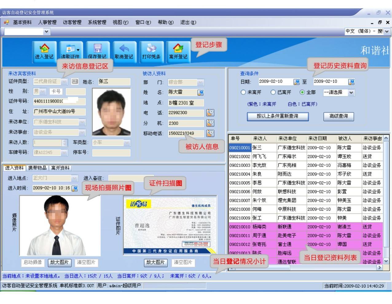 天长市访客系统七号